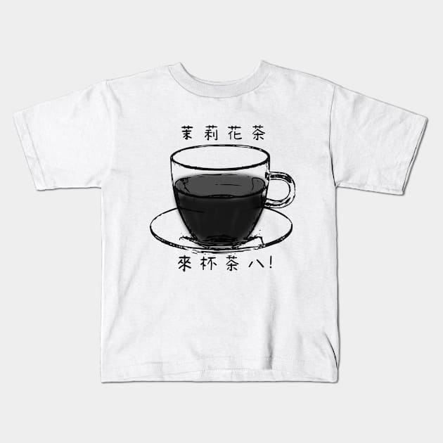 【Black and White Tea】茉莉花茶 / Tea in Chinese White Version Kids T-Shirt by Smile Flower